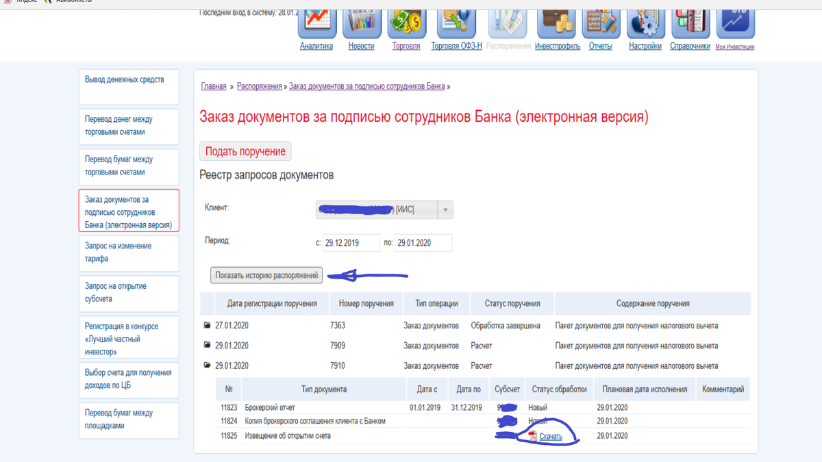 Налоговый вычет через приложение втб. Ндфл втб. справка 2 ндфл в втб инвестиции. втб инвестиции личный кабинет.