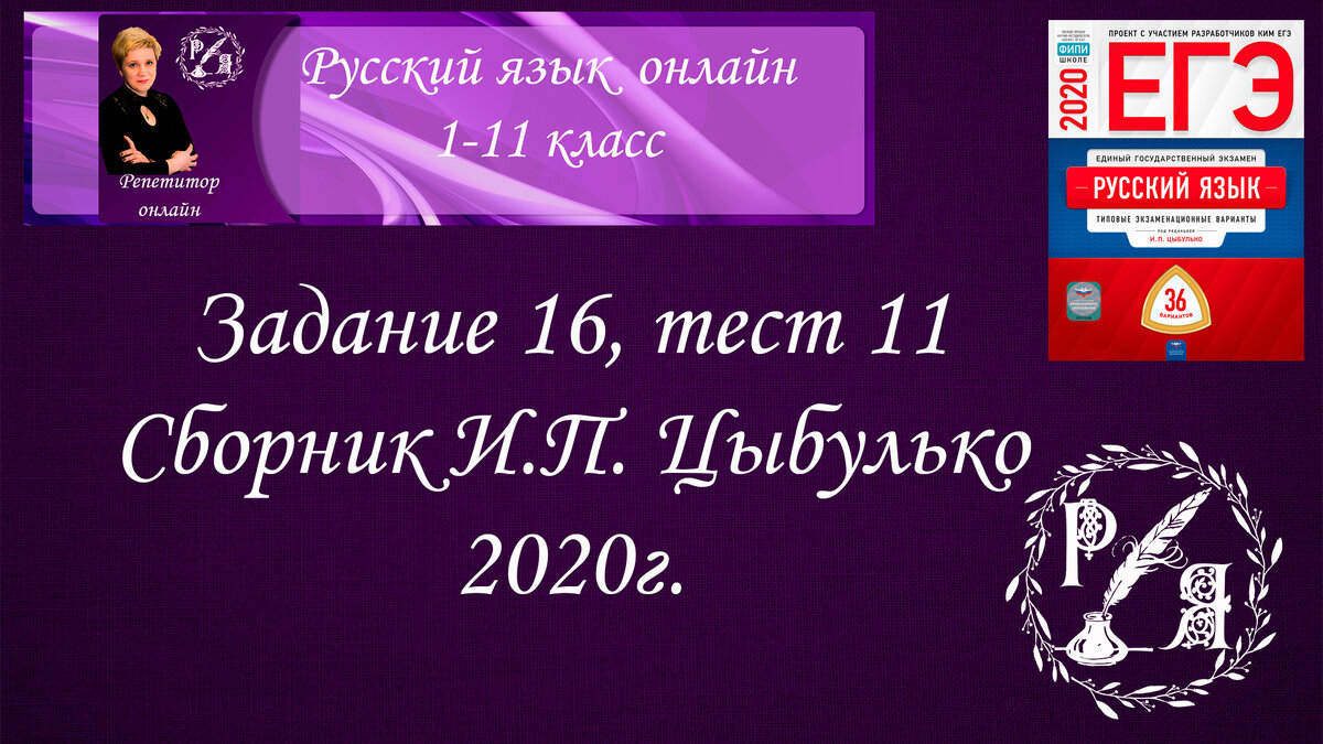 Задание 16, тест 11 из сборника Цыбулько 2020