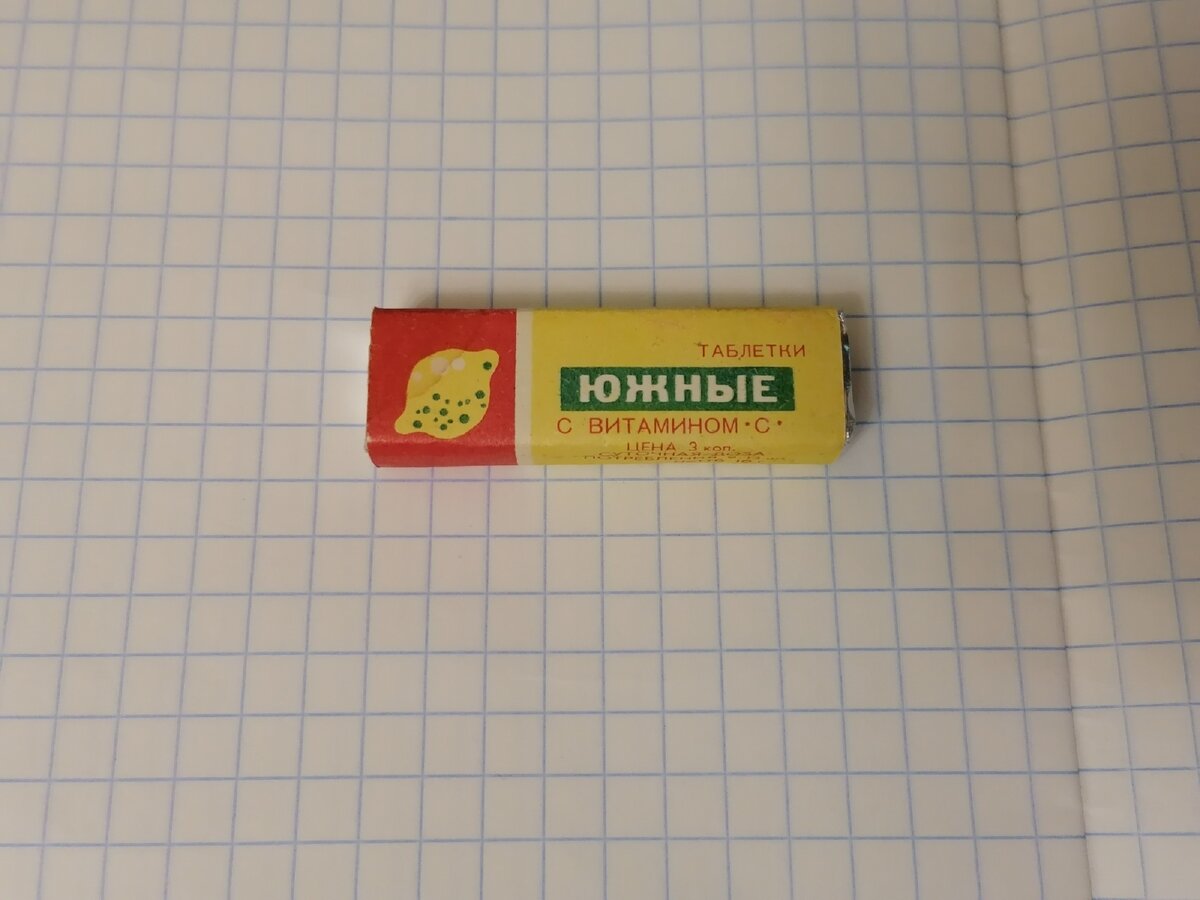 ТАБЛЕТКИ ЮЖНЫЕ С ВИТАМИНОМ С