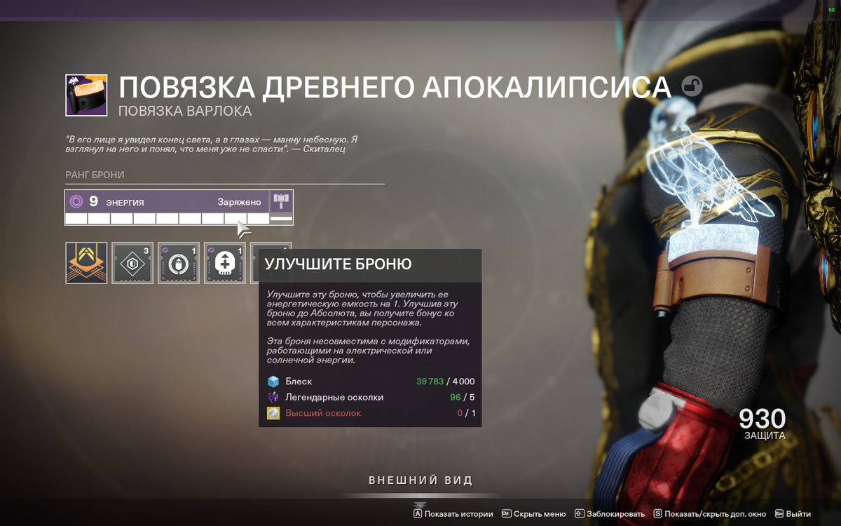 Destiny 2: Всё про прокачку снаряжения. | GameBurg | Дзен