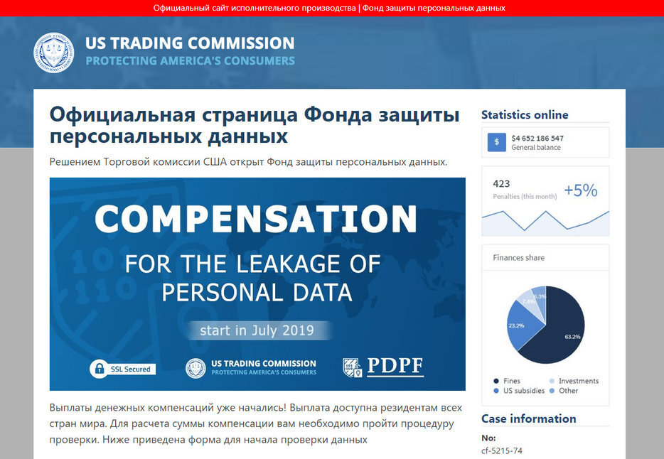 Скриншот сайта по выплате “компенсации” за утечку персональных данных