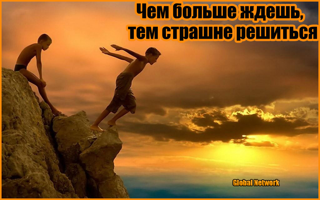 Ожидание-сомнение-нет результата-проигрыш.