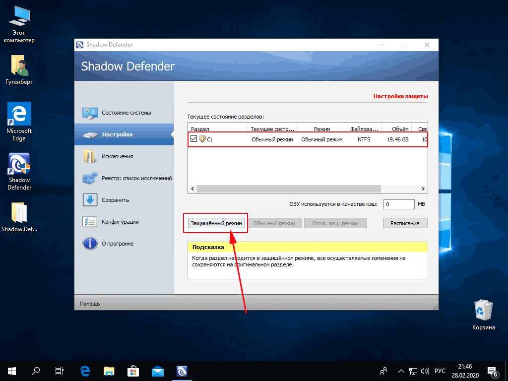 Shadow defender для windows 10. Защита виндовс. Shadow Defender. Off защиты винды. TEXTDEFENDER утилита.