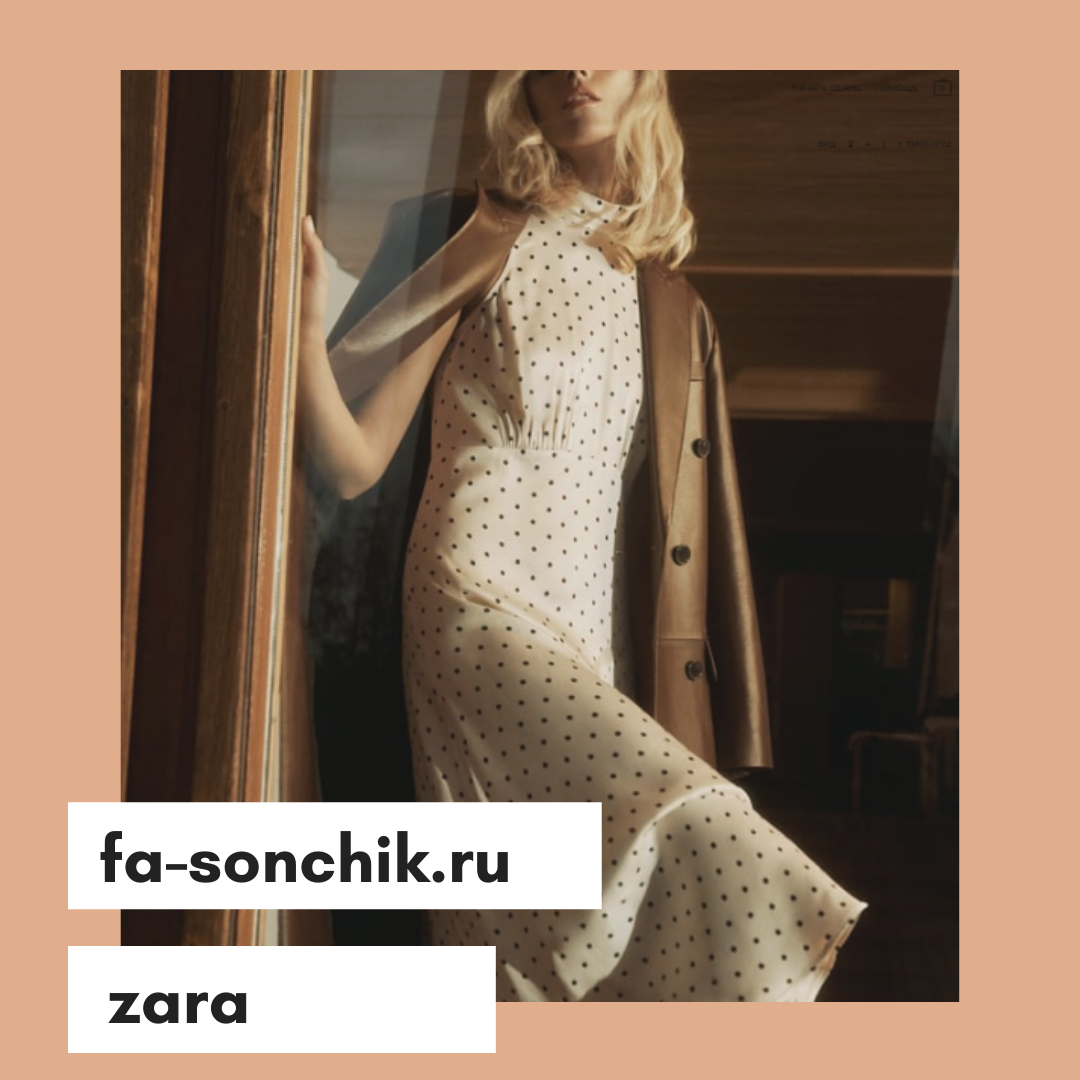 платье в горошек от Зара