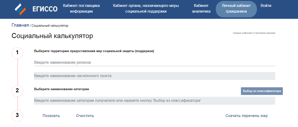 Так выглядит социальный калькулятор