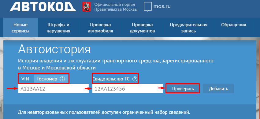 Проверка автомобиля по вину на сайте avtokod