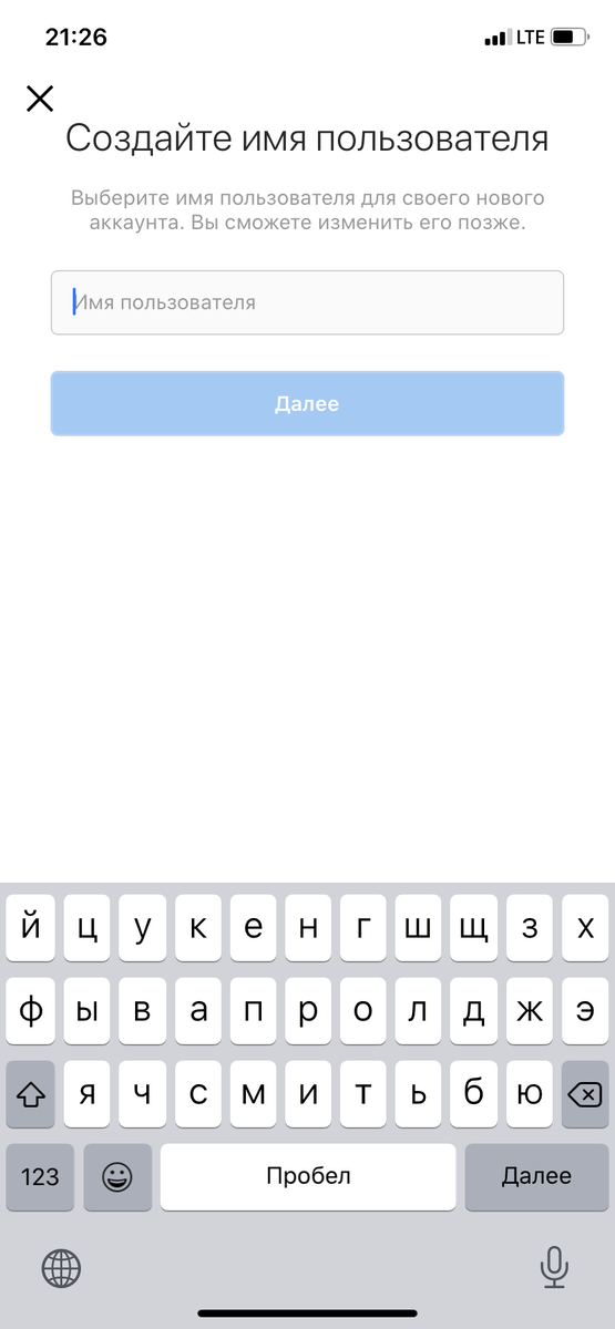 Создайте имя пользователя