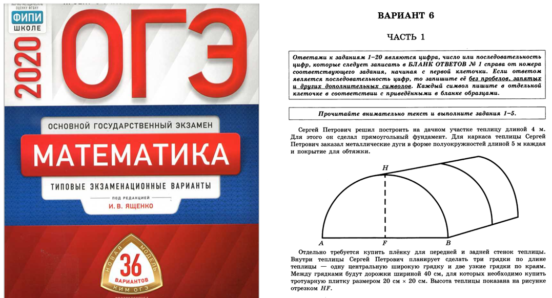 Ященко 36 вар математика огэ