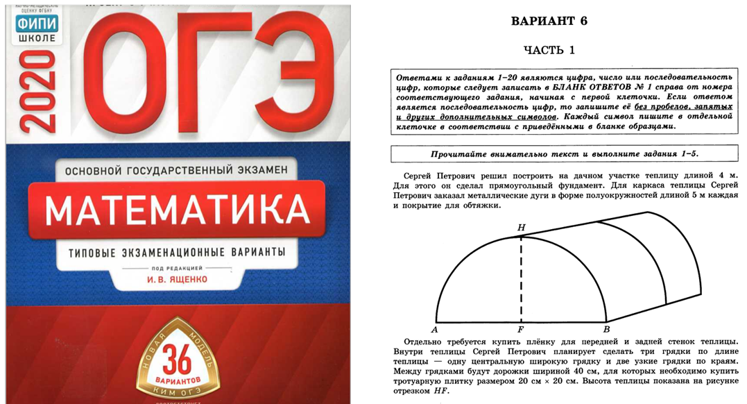 Огэ по математике 36 вариантов ященко ответы