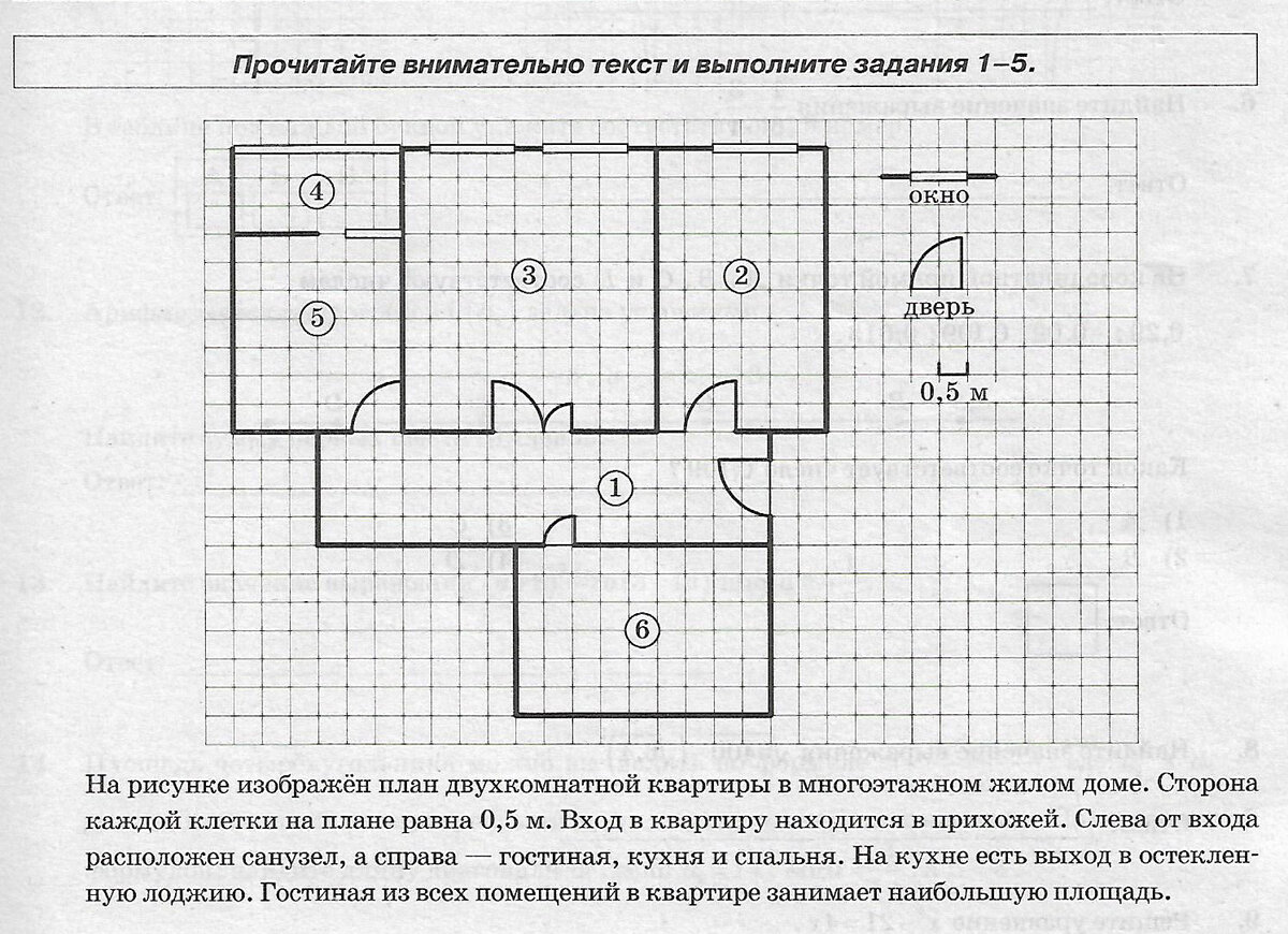 Как решать план квартиры огэ