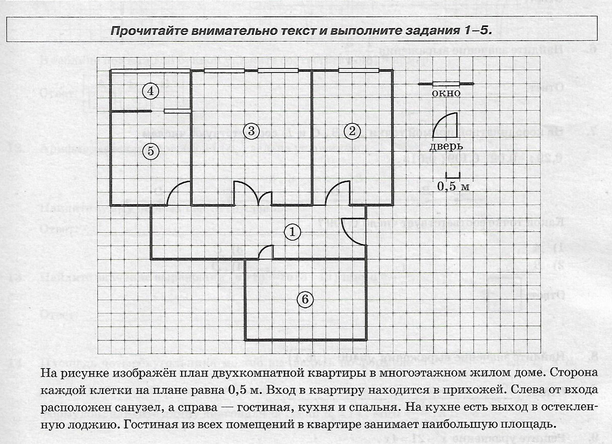 План квартиры огэ разбор