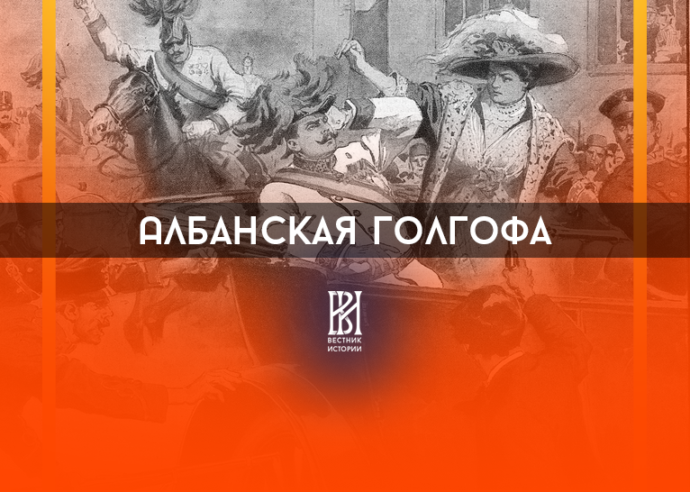 Сербия приняла на себя тяжелейший удар Первой мировой войны. Последствия демографического ущерба ощущаются до сих пор.