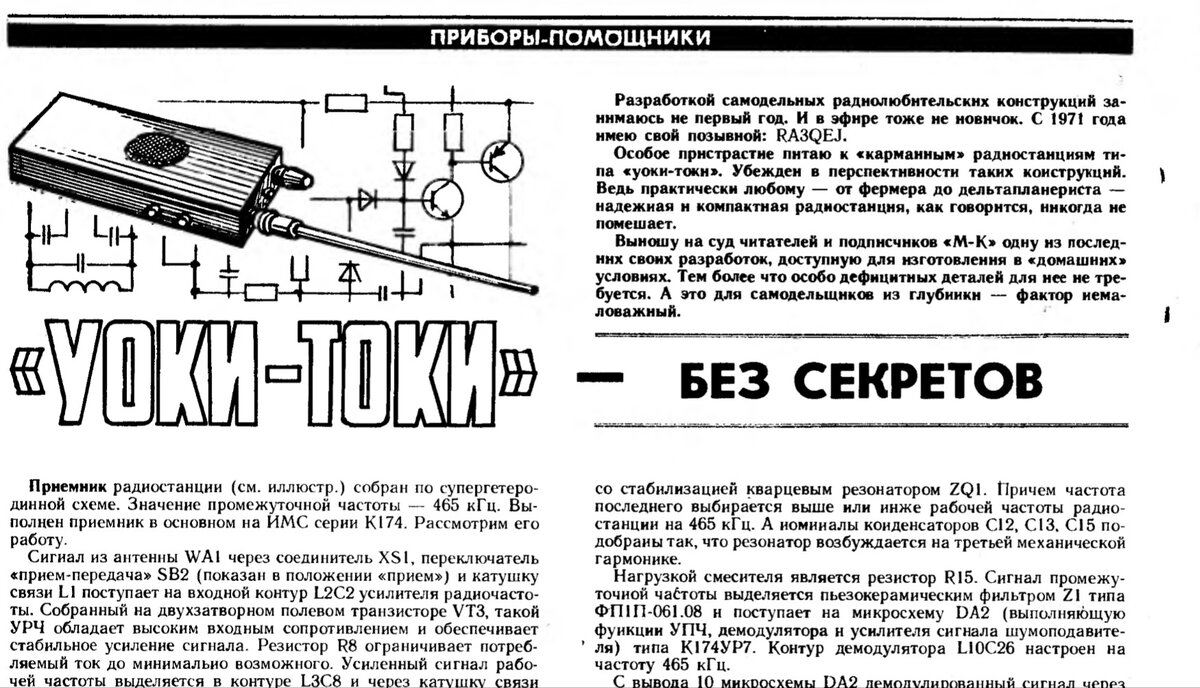 Уоки токи рация схема