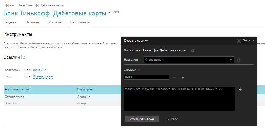 Партнерская ссылка, пример