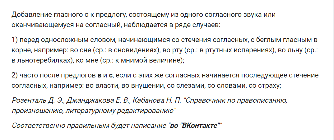 Пояснение к написанию бренда "ВКонтакте" с сайта thequestion.ru.