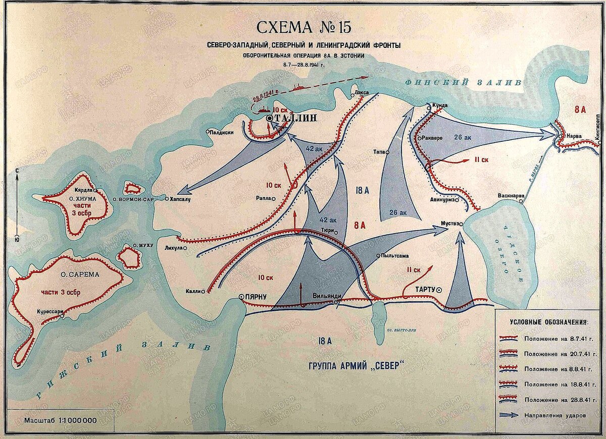 Оборонительная операция 8 А в Эстонии с 08.07.1941 по 28.08.1941 г. 