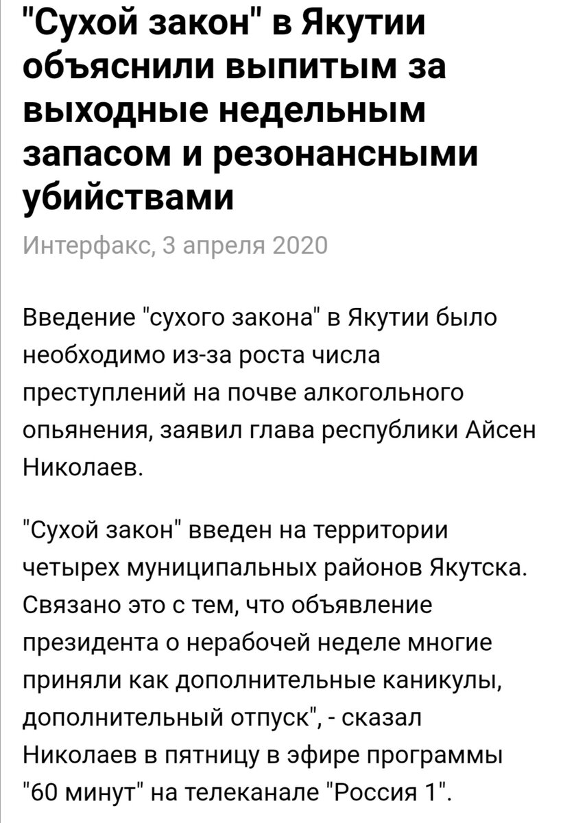 Глава Республики Якутия делится впечатлениями о любителях высокоградусных напитков