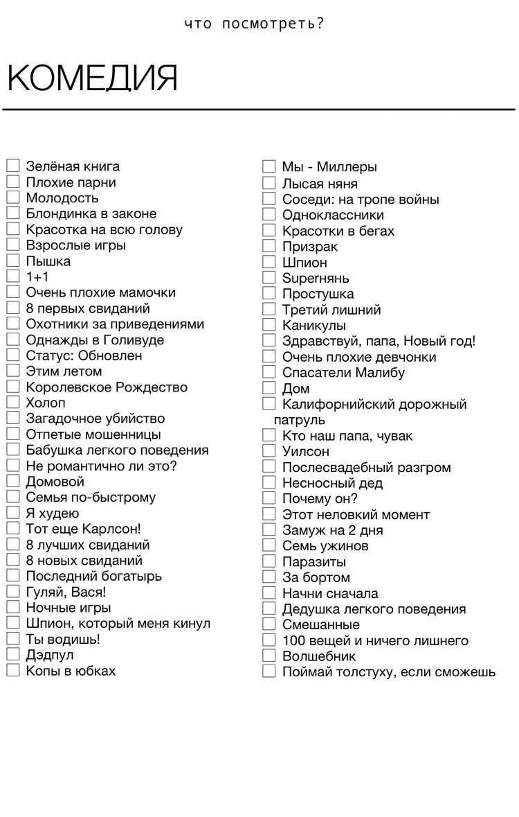 Комедии, приятно для семейного просмотра