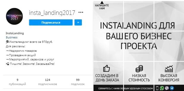 Так выглядит инсталендинг: слева — шапка профиля, справа — сама посадочная страница из постов