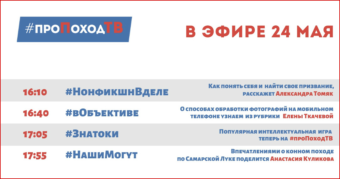 Программа передач. Про поход ТВ. Лаборатория путешествий. Большое приключение