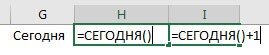 Автоматически вывести дату «сегодня» и дату «завтра»