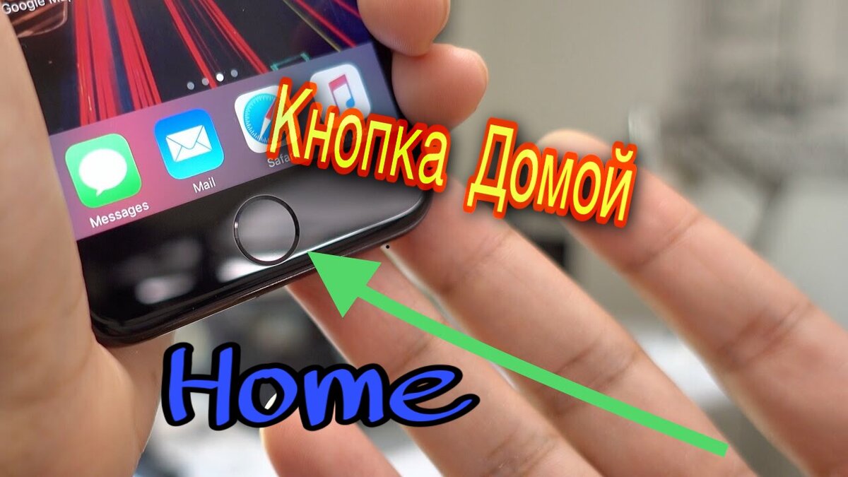 Что делать если сломалась кнопка «домой» на iPhone. | Maximus Pro | Дзен