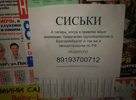 Кликбейт в вашем подьезде выглядел бы так! Эффективно? Но вот на долго ли!