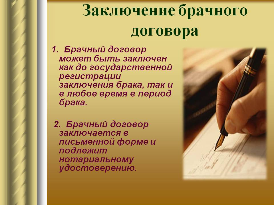 1 брачный договор заключается. Брачный договор заключается. Заключение брачного договора. Брачный договор контракт. Когда можно заключить брачный договор.