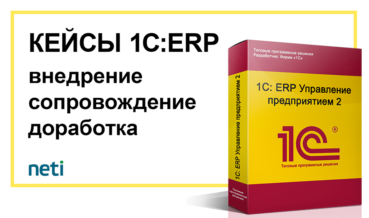 Работа внедрение 1с. 1c ERP. 1с ERP. 1с ERP лого. 1c:ERP управление предприятием.