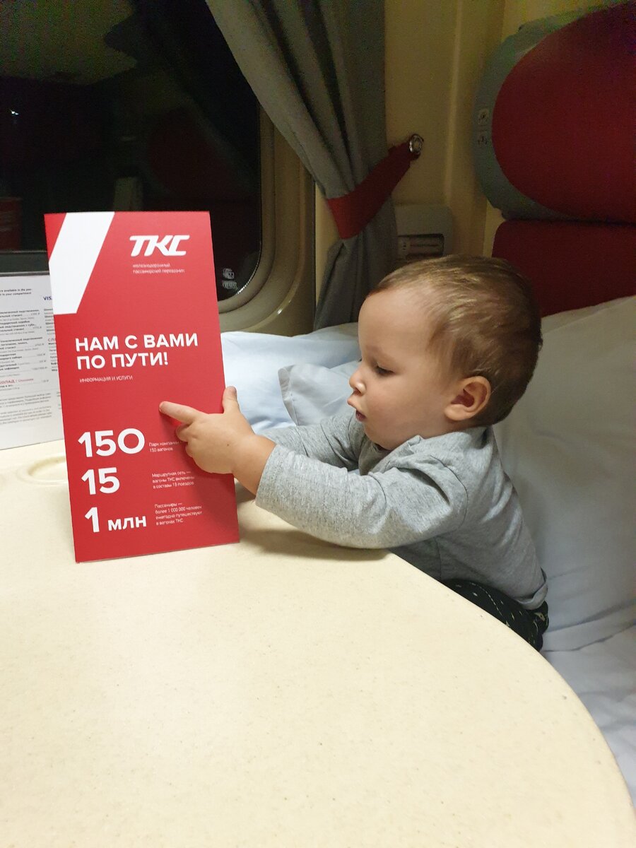 Лев знакомится с правилами проведения в вагоне)) 