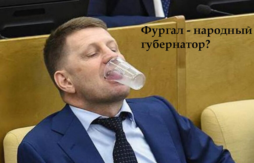 С. Фургал