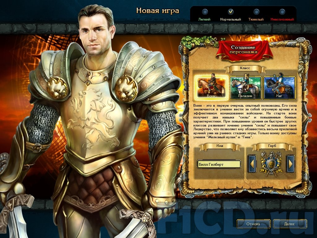 Выбор героя.