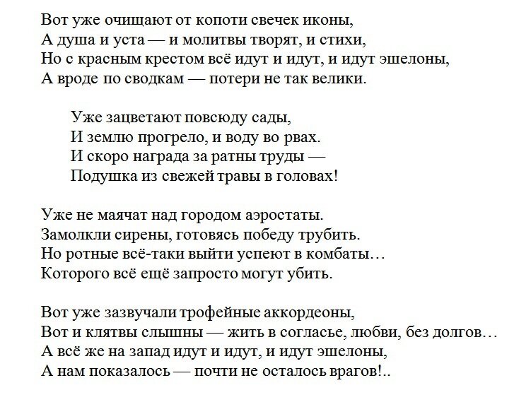 Песня о конце войны (окончание)