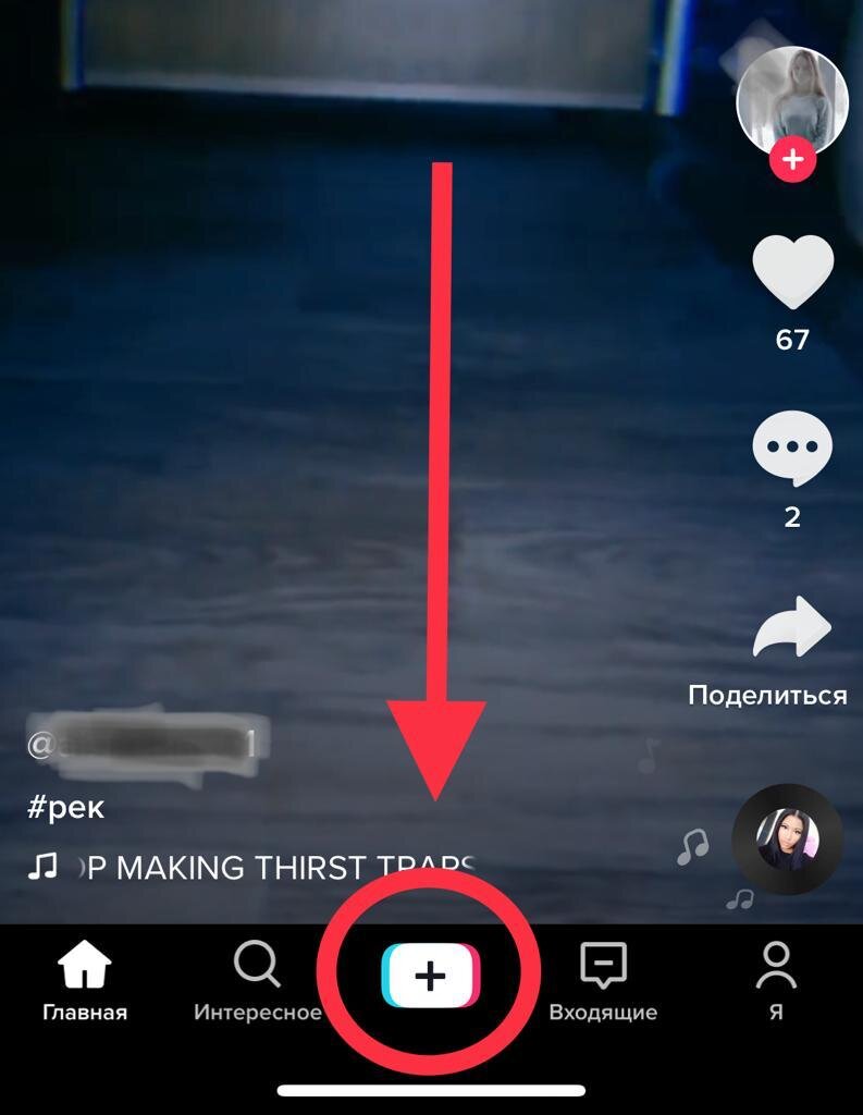 tiktok.com  добавляем пост