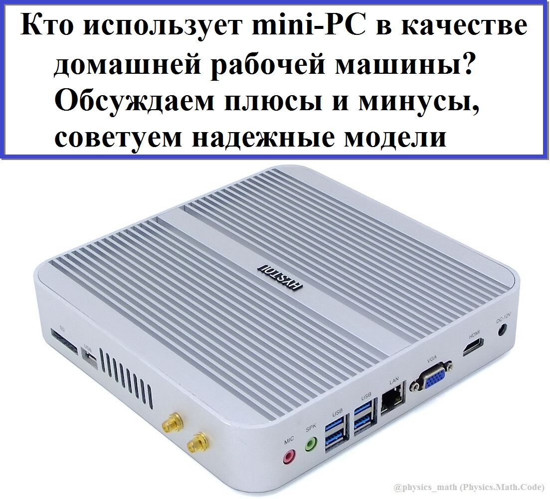 Мини ПК стоит ли покупать для дома. Стоит ли покупать мини ПК для путешествий. Распаковка k8 Mini PC на русском языке. Купить мини плюсы