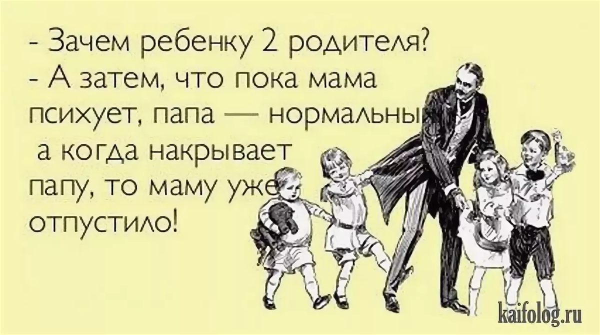 Прикольные картинки про детей и родителей с надписями ржачные