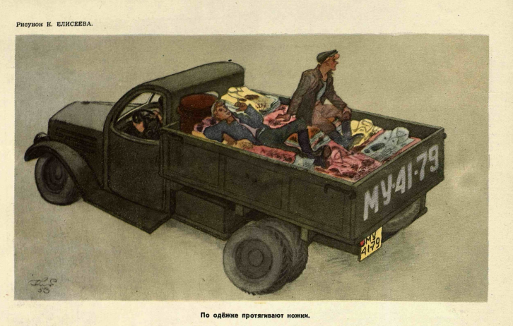 Художник К. Елисеев, журнал "Крокодил" №27 1953