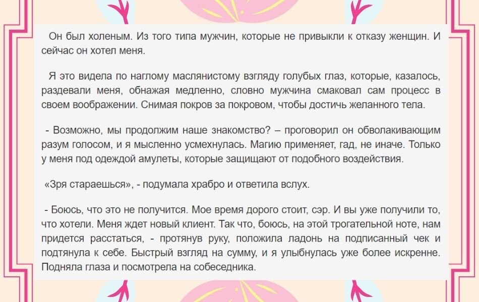 Скрин с сайта Литнет