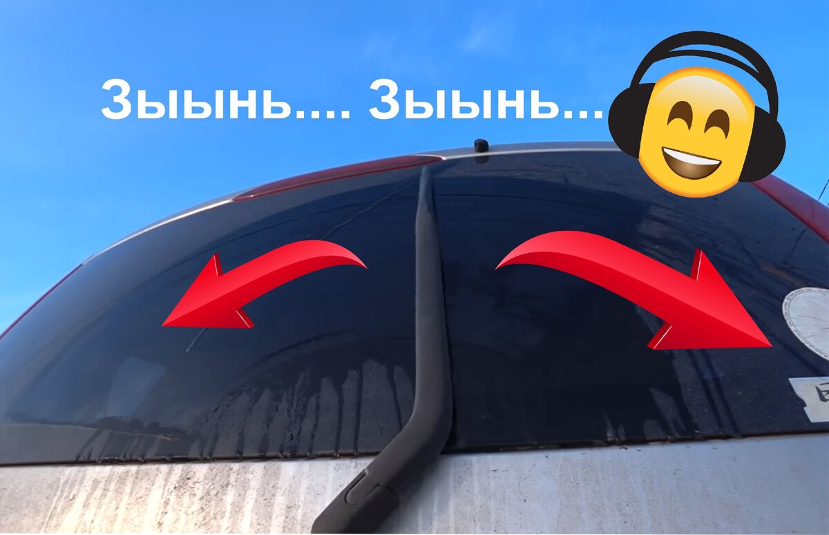 Всех раздражает, когда дворники скрипят?