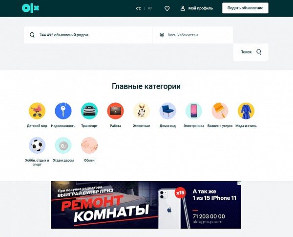 ОЛХ (olx uz kz ua pl bg) - доски объявлений, объявления в разных