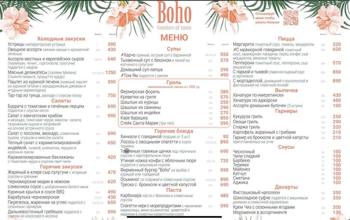 Ресторан Boho меню