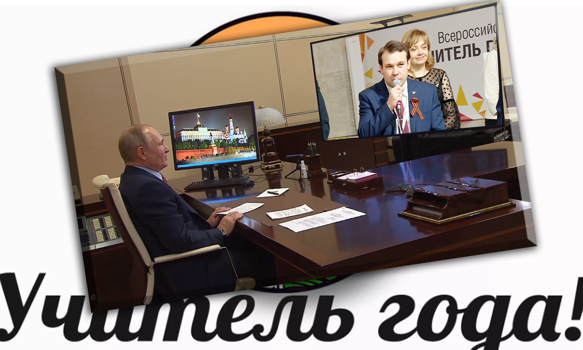 Онлайн -встреча с Президентом