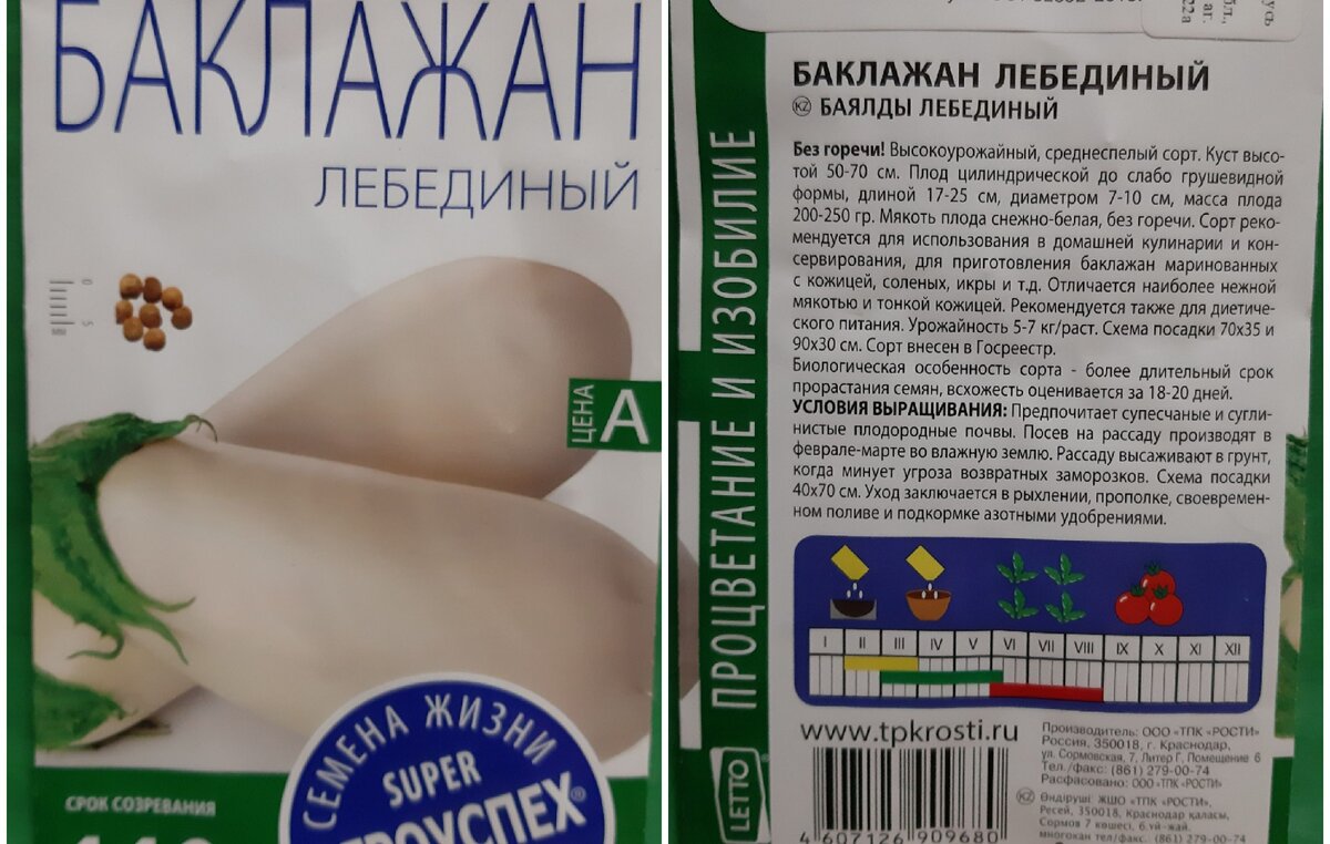 Упаковка семян. Фото автора.