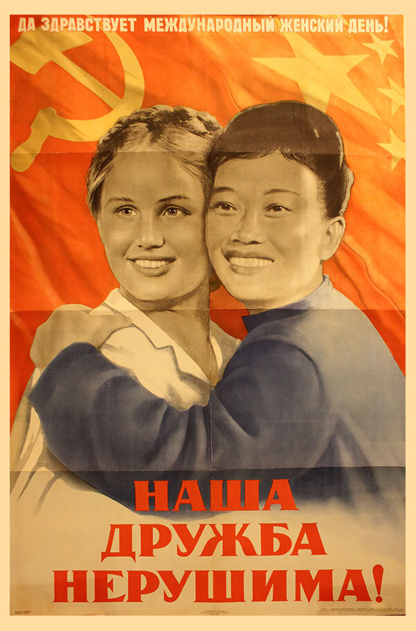 Плакат прошлых лет. Советско-китайская Дружба плакаты. Советско китайские плакаты. Советские плакаты Дружба с Китаем. Советские плакаты Китай и СССР.