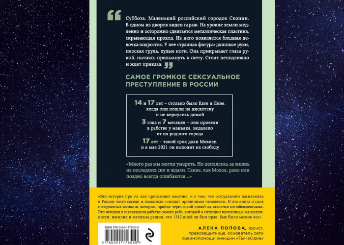 Задняя обложка книги, источник изображения - сайт издательства ЭКСМО