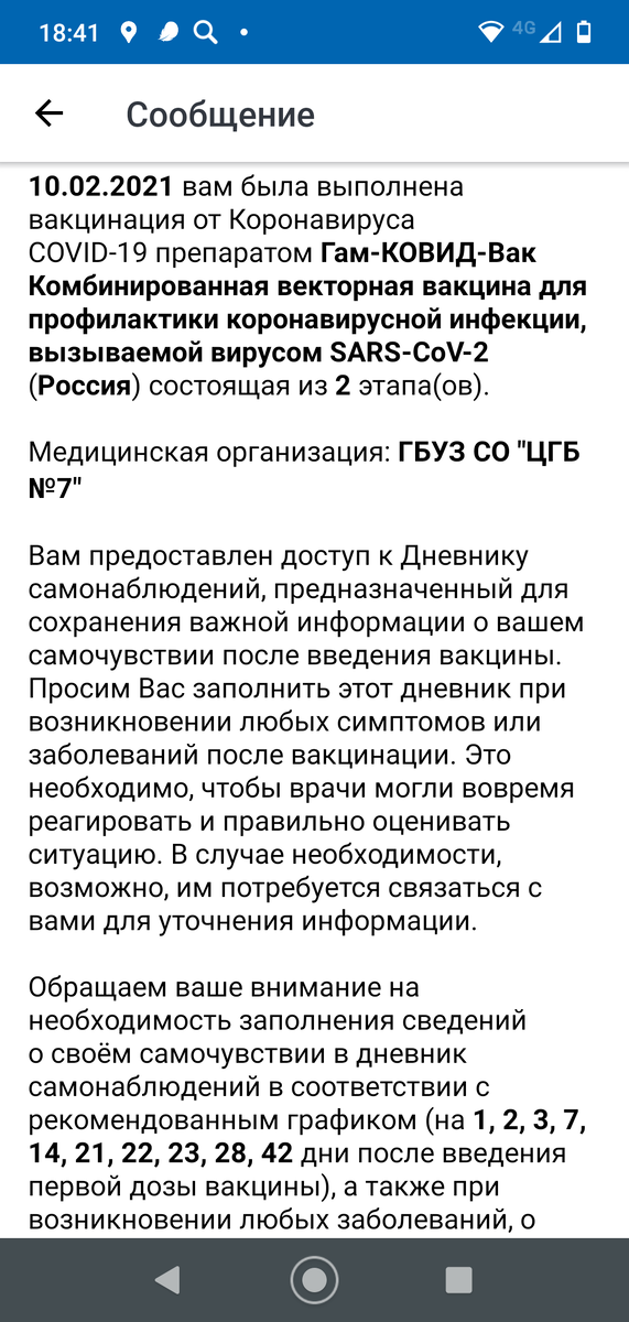 Скриншот из приложения госуслуг.