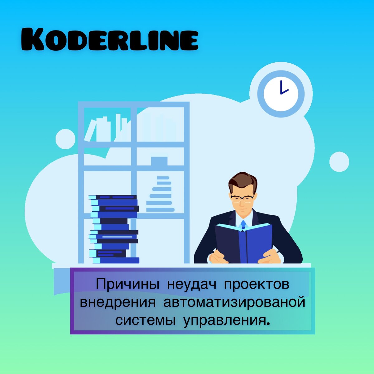 Причины провала проектов повышения эффективности бизнеса в россии