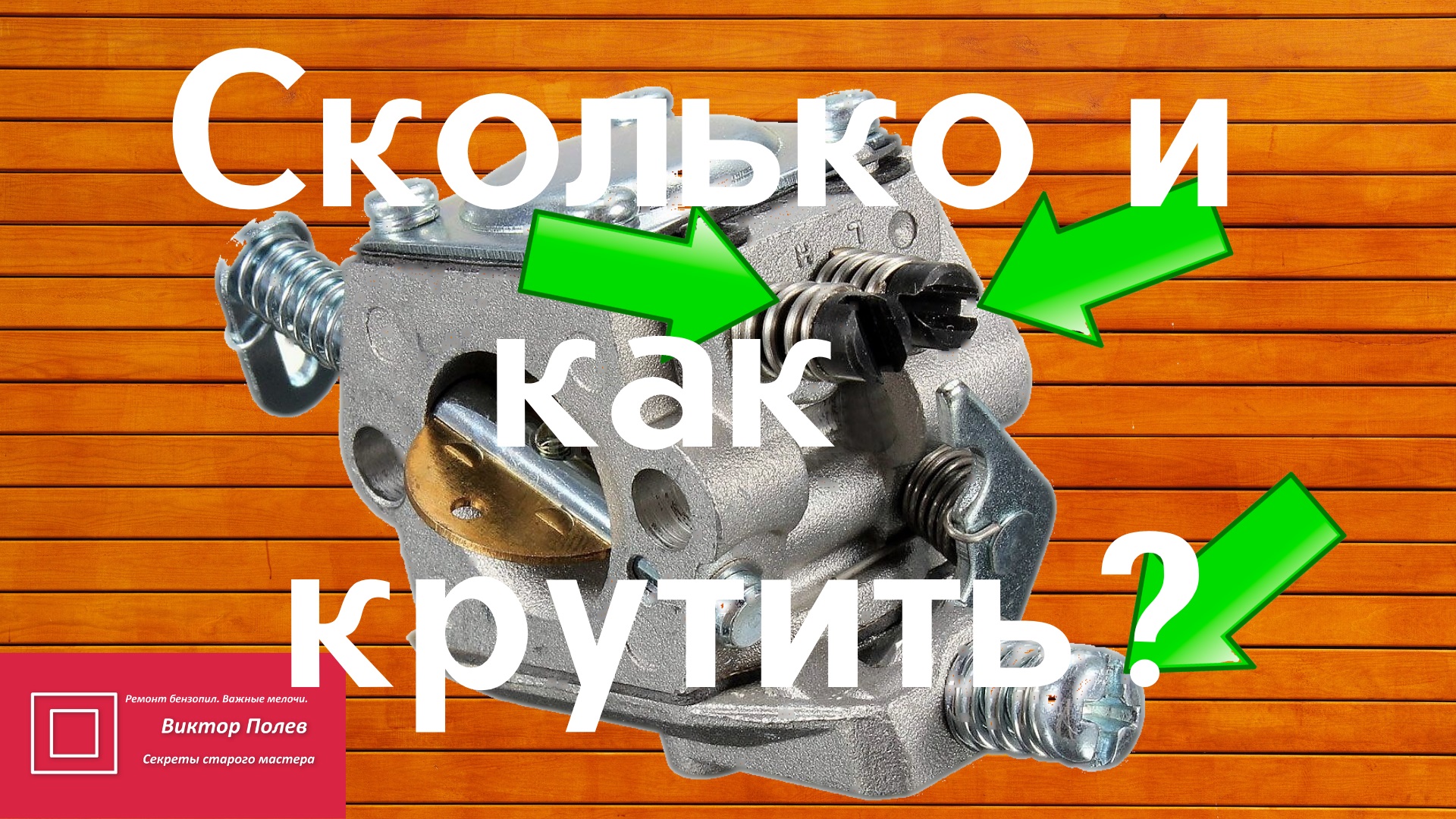 Ремкомплект карбюратора для бензопил и мотокос купить в — Toolparts