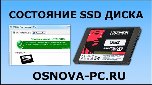 Проверка состояния ssd. Состояние ссд. Здоровье диска SSD. Тест SSD диска. Скорость SSD диска
