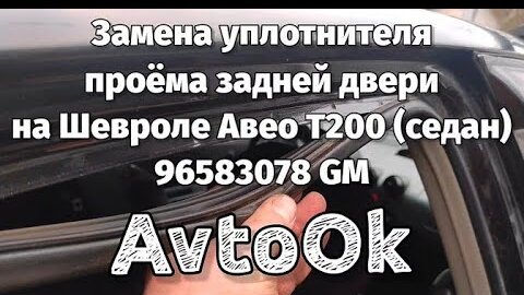 Ремонт Chevrolet Aveo